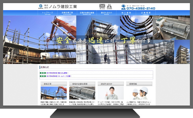 株式会社ノムラ建設工業